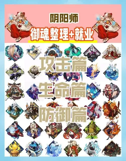 阴阳师御魂搭配方案游戏截图