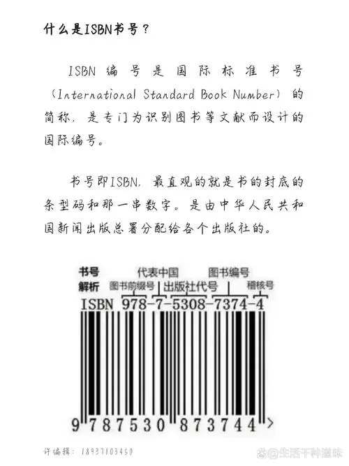 统一书号和ISBN区别