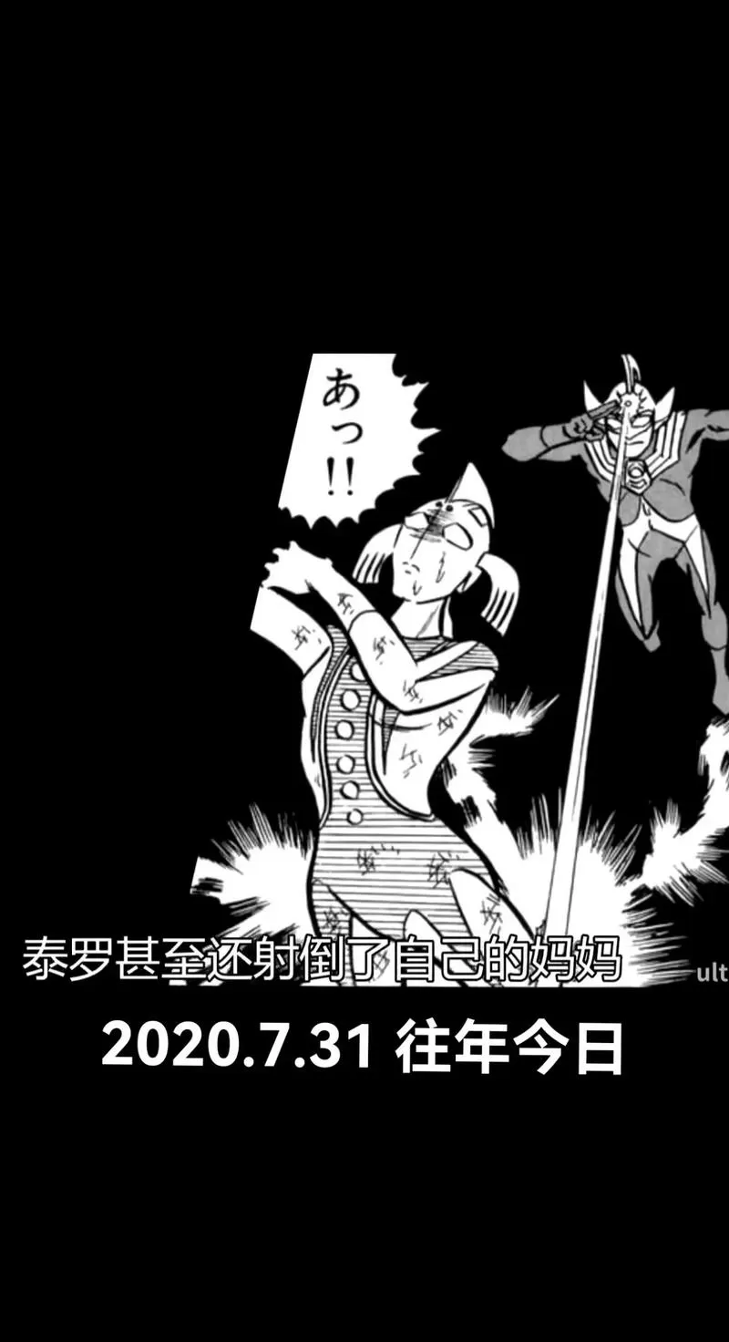 《泰罗奥特曼母体超退化》漫画在线截图