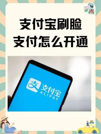 支付宝怎么绕过刷脸登录