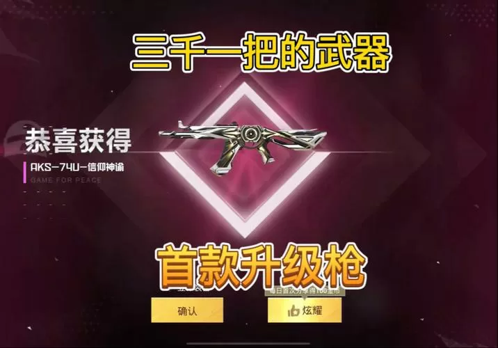 和平精英枪显示的图标