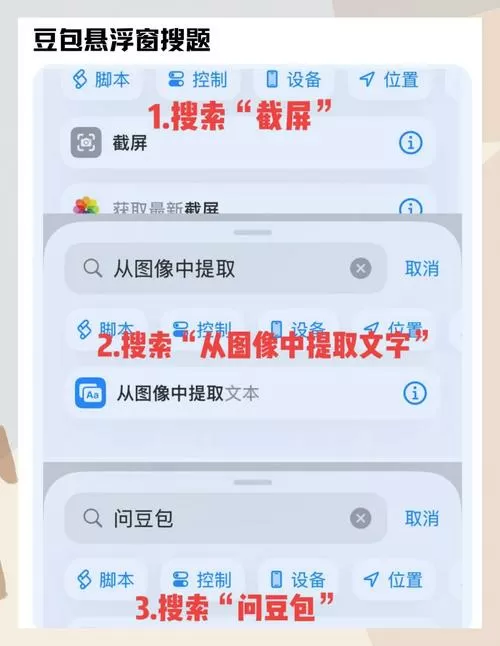 苹果怎么悬浮窗搜题截图