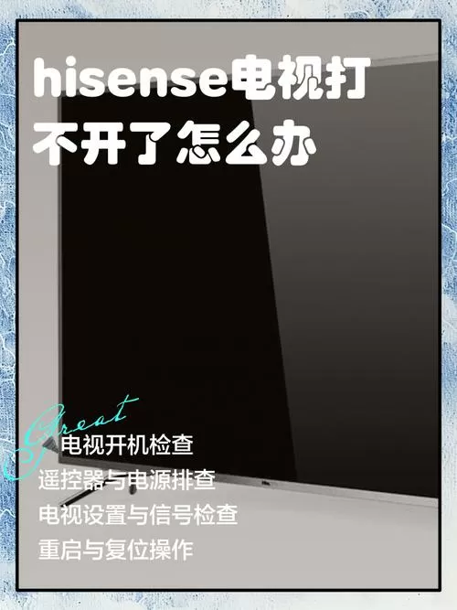 电视打不开了怎么办