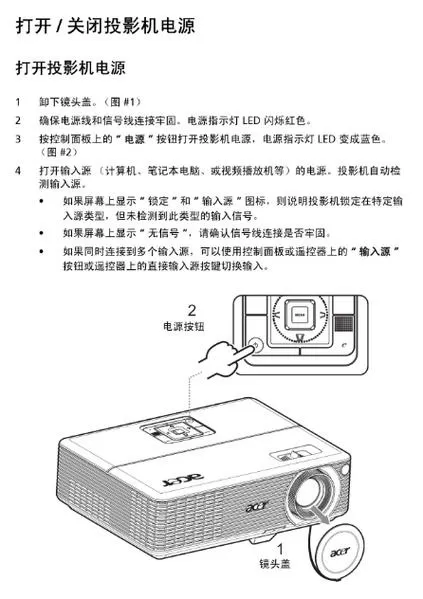 投影仪怎么关闭电源