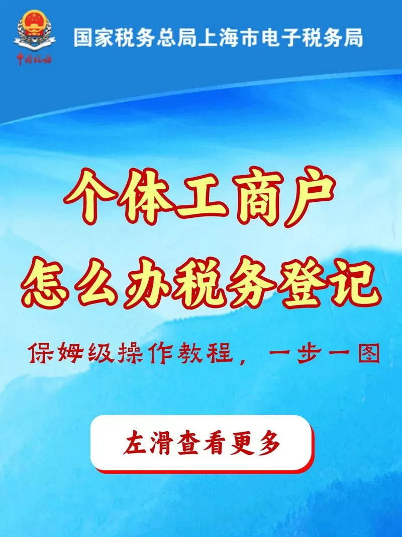 个体户怎么登录电子税务局