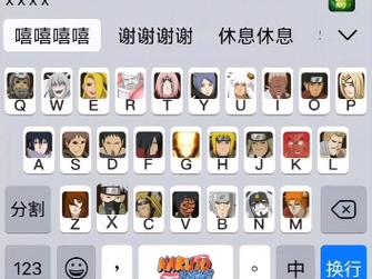 火影忍者键盘输入法截图