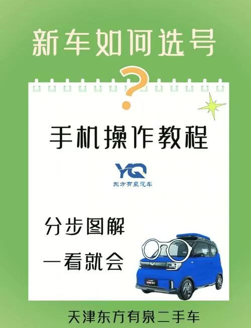 手机上怎样选车牌号图标