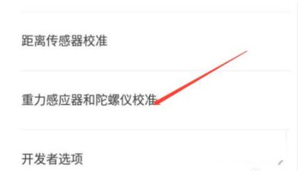 华为陀螺仪怎么打开
