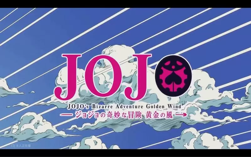 jojo黄金之风国语版
