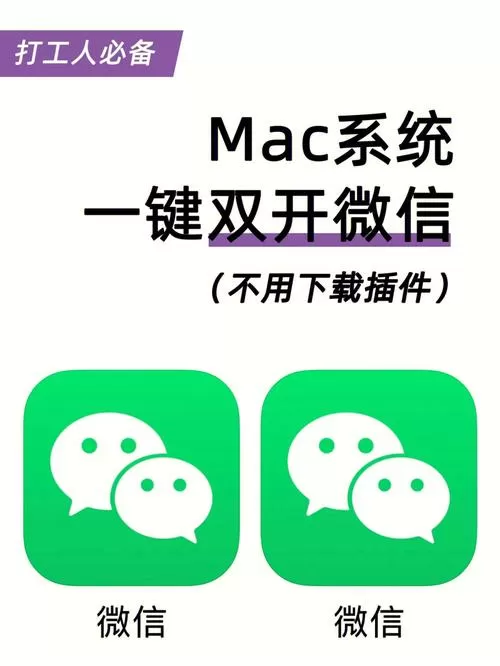 微信双开官方免费版下载
