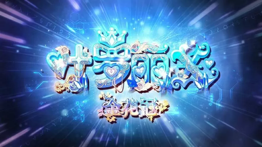 叶罗丽奇幻大冒险截图