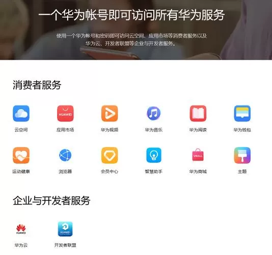 华为账号在哪里找截图