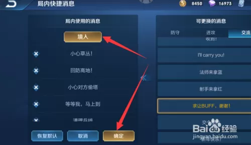 王者荣耀游戏里的快捷消息怎么改