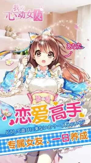 心动女友无限金币无限钻石版