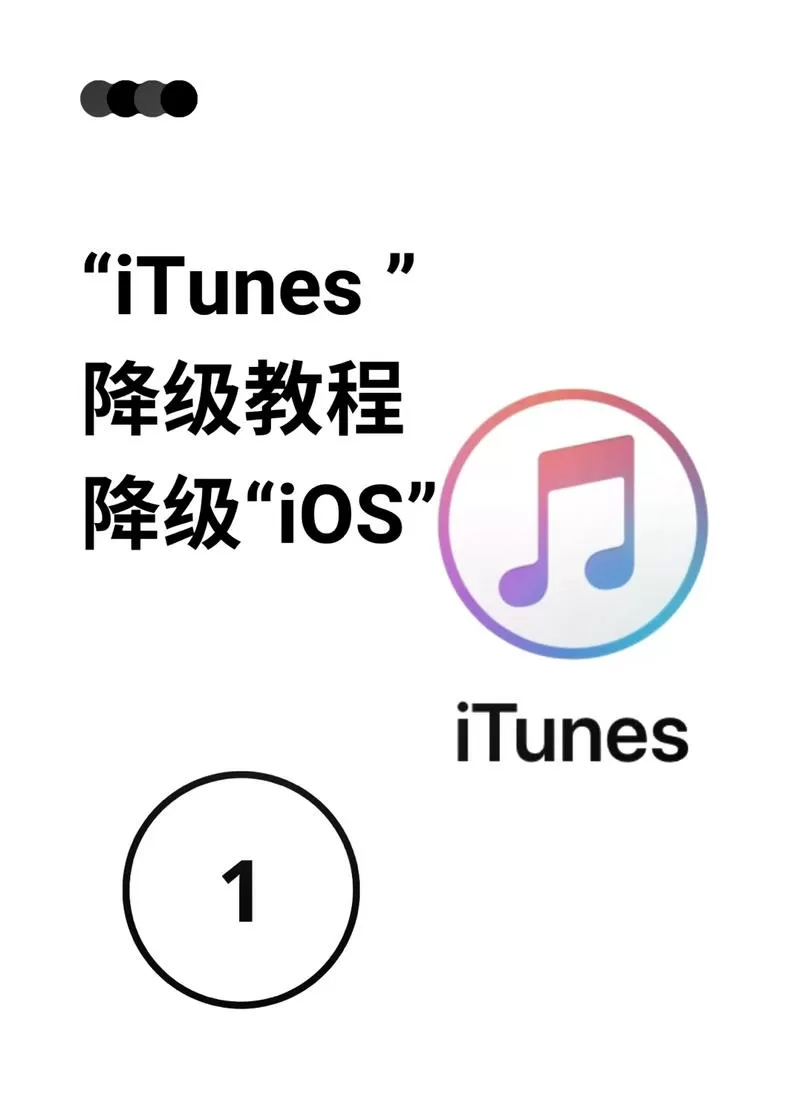 itunes怎么下载旧固件