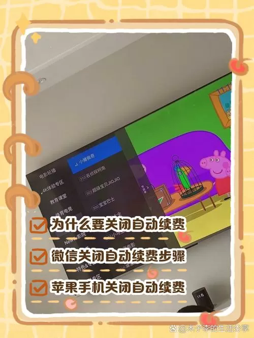 小米电视会员取消自动续费图标