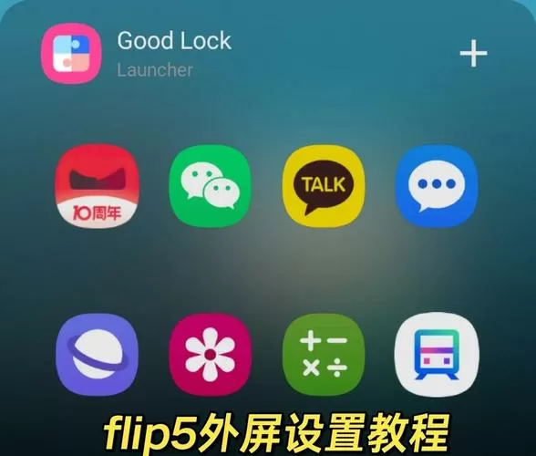 华为折叠屏外屏怎么设置