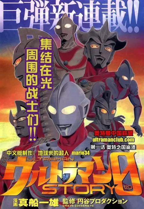 奥特曼story0彩色版