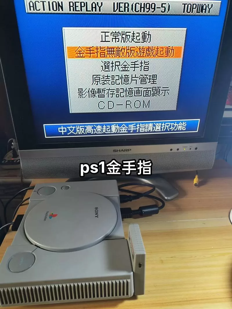 ps1金手指