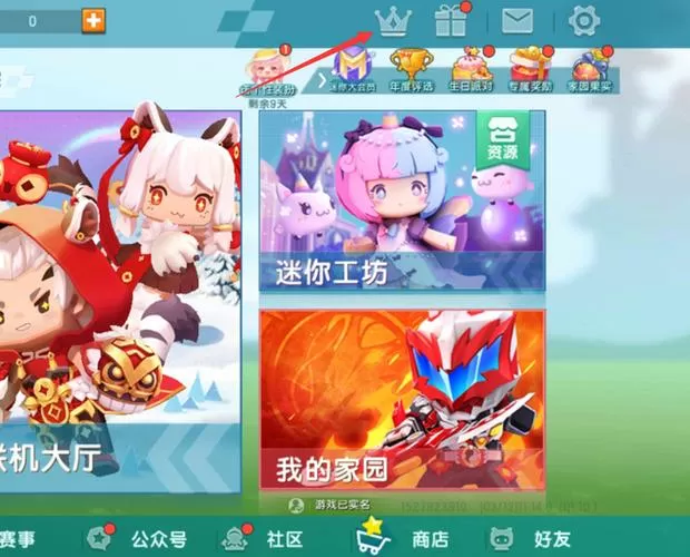 迷你世界先遣服(体验服)截图