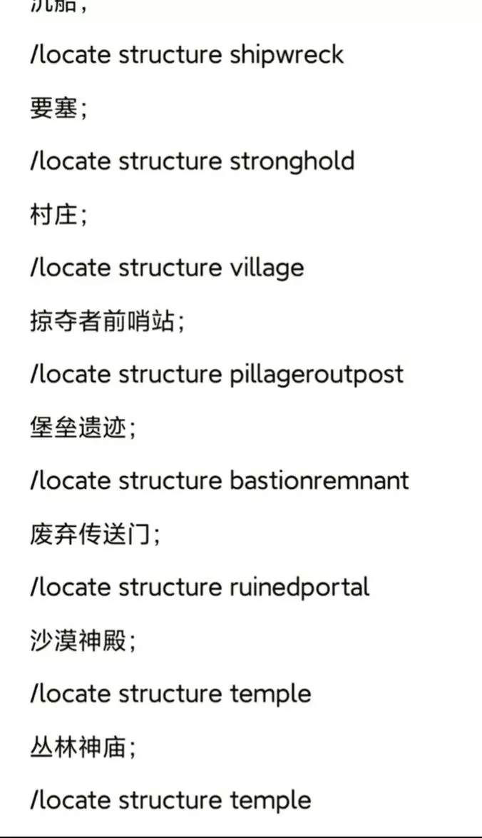 网易我的世界指令大全截图