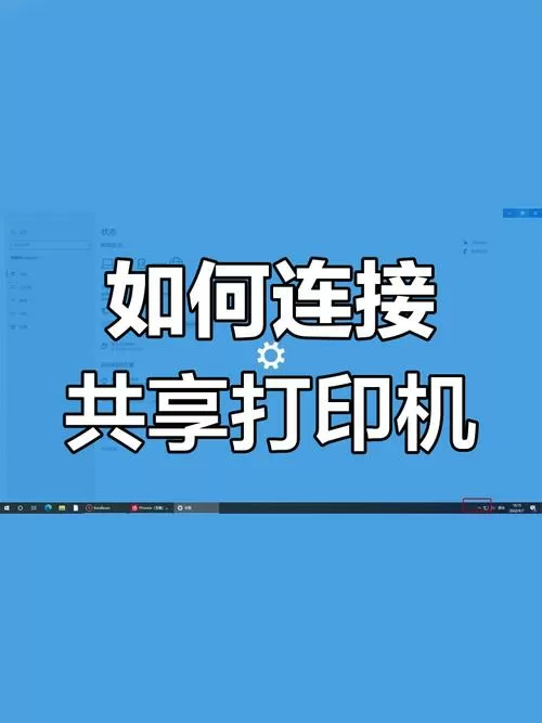 怎么搜索共享的打印机