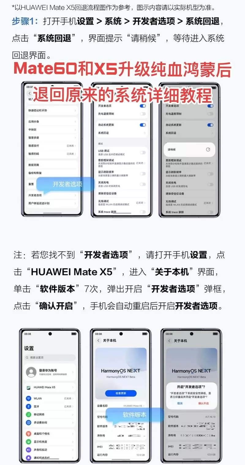 升级鸿蒙6后如何退回旧版本截图