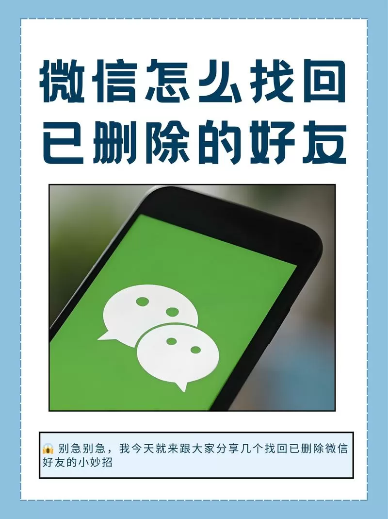 微信找回已删除联系人截图