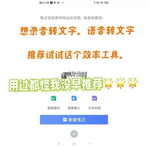 会议记录语音实时转文字
