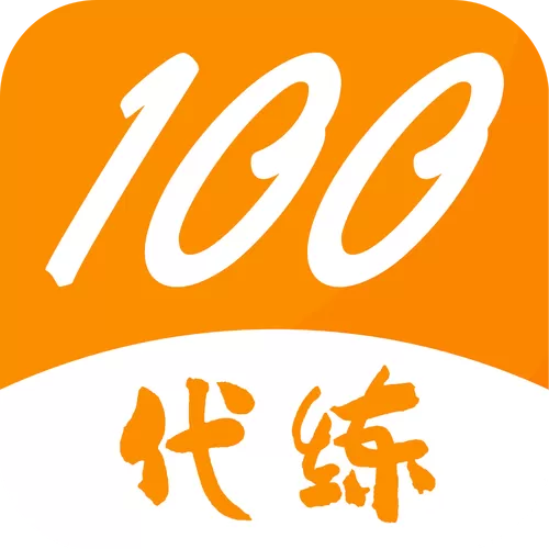 代练软件截图