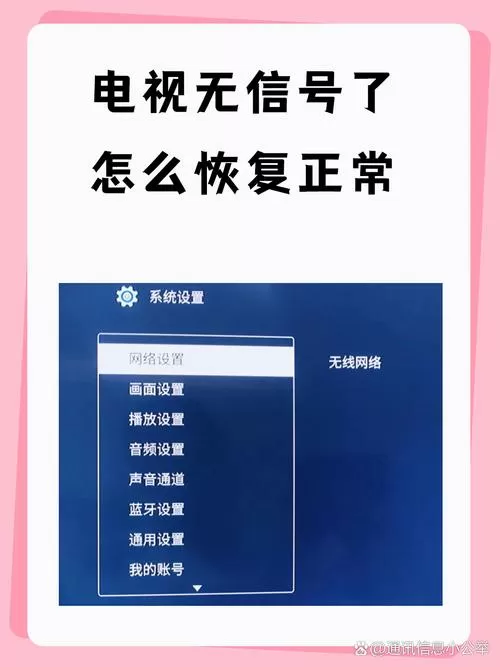 电视没网络了怎么恢复正常