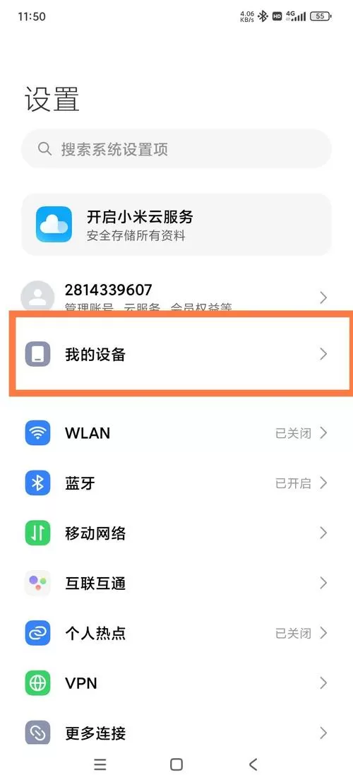 小米usb调试模式怎么打开
