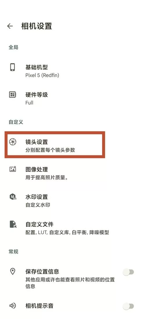 手机相机闪退如何解决