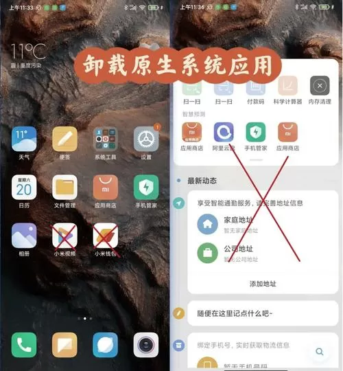 小米内容中心怎么关闭卸载截图