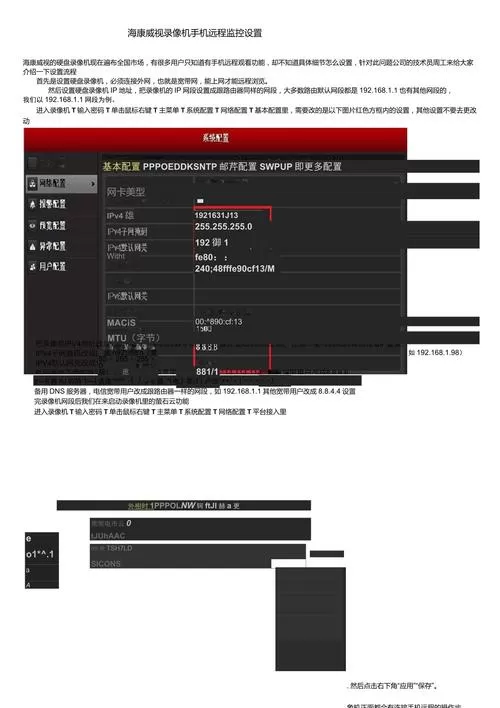海康威视监控主机设置教程