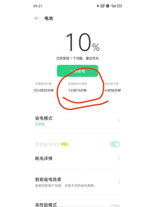 oppo电池寿命怎么看截图