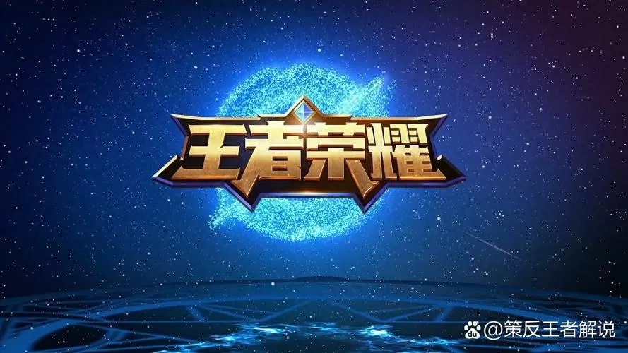 王者荣耀观战