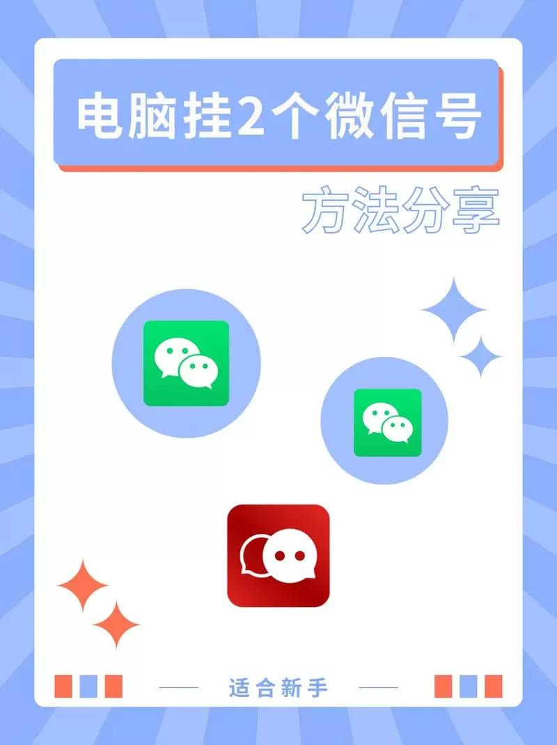 电脑怎么挂2个微信号