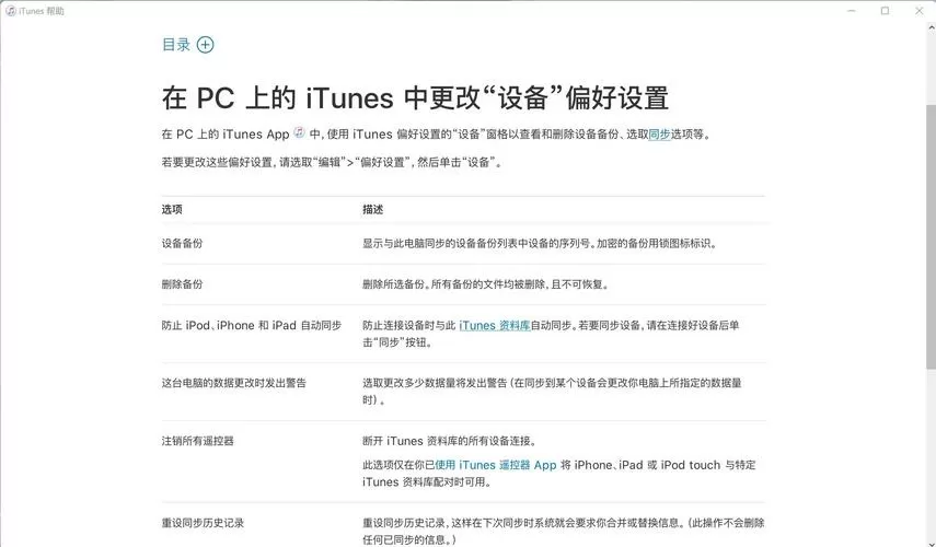 itunes固件路径更改截图