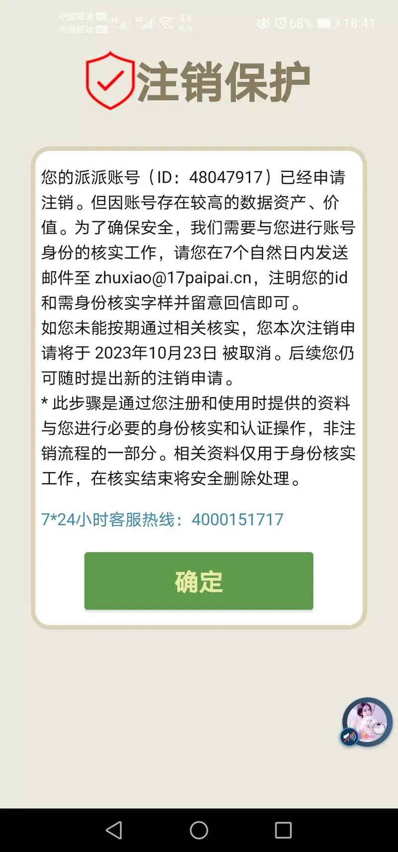 派派怎么注销账号呢