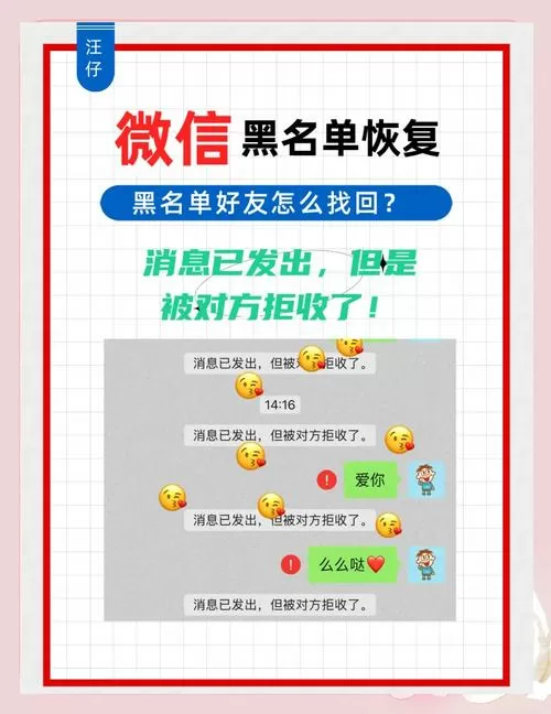 被对方拉黑了还能恢复吗