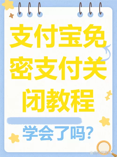 怎么取消支付宝免密码支付设置