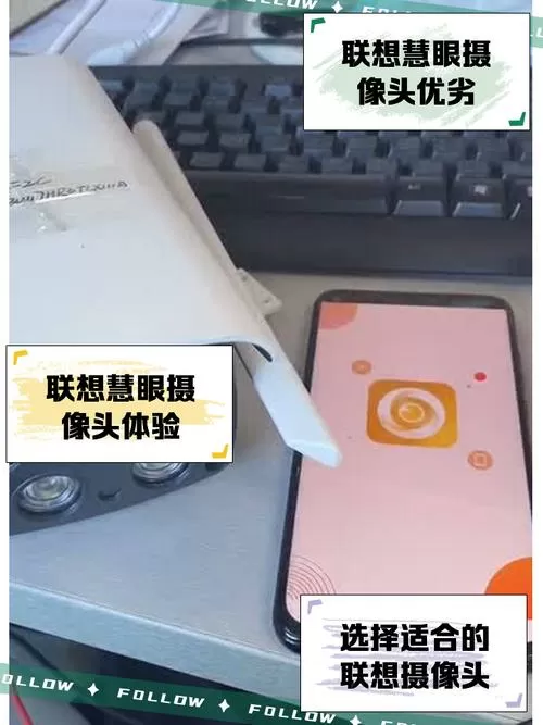 联想慧眼怎么连接截图