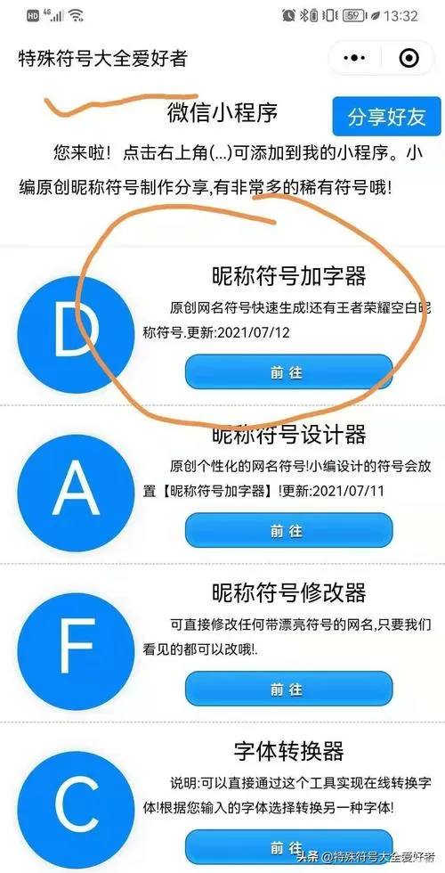 隐形符号免费复制截图