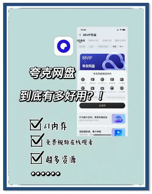 夸克vip怎么和别人共享截图