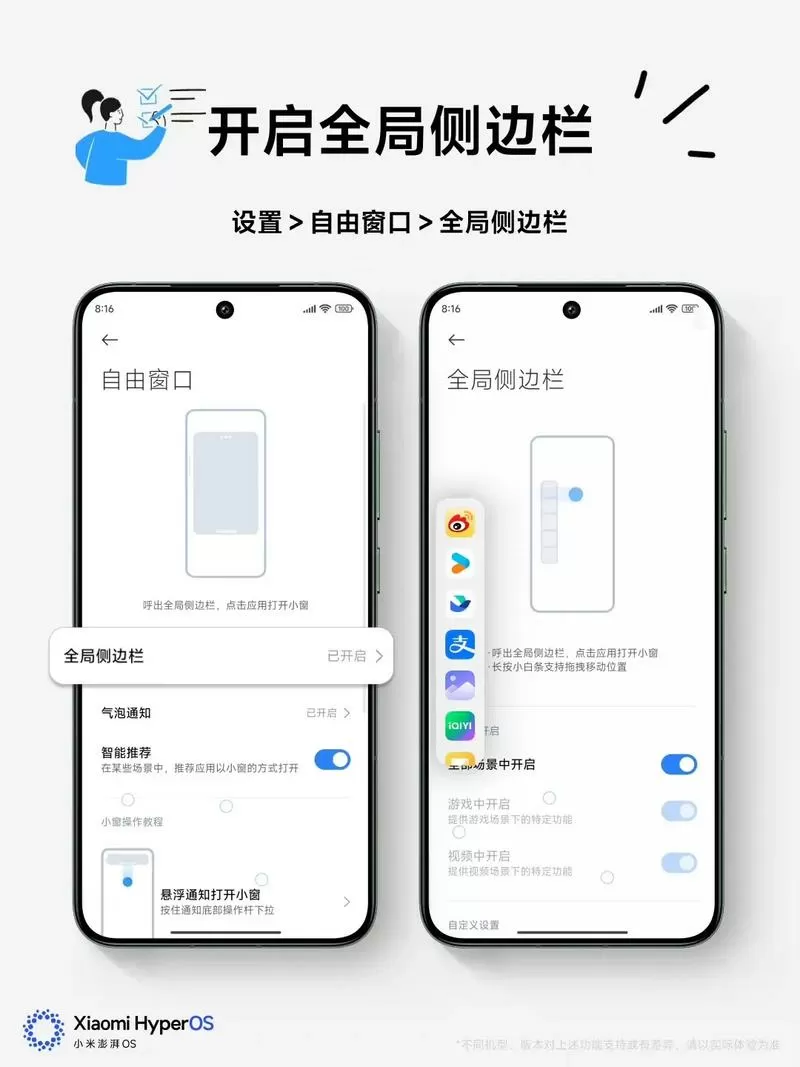 小米侧边工具栏设置