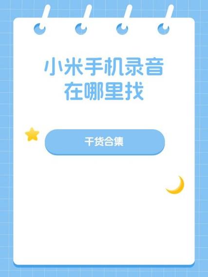 小米手机的录音怎么传到华为手机截图