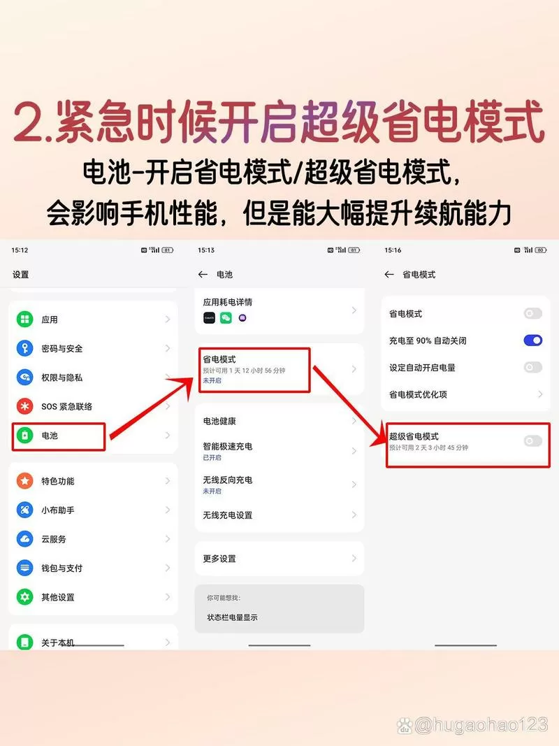 opporeno4耗电快如何设置省电