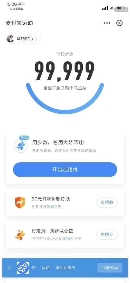 手机步数修改器截图