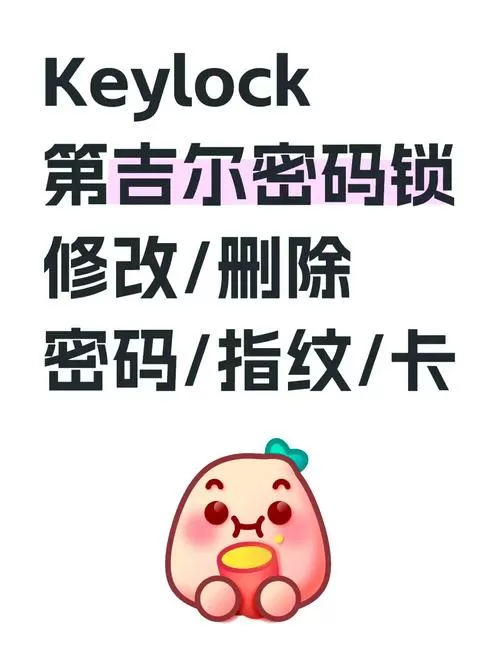 keylock如何重置密码